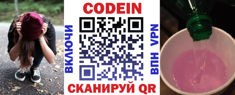 Codein Purple Drank Барыш